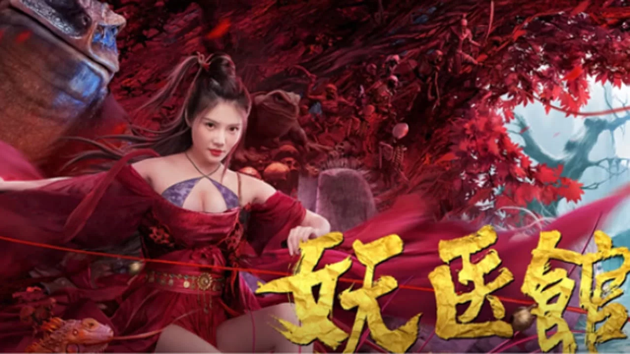 Больница для монстров