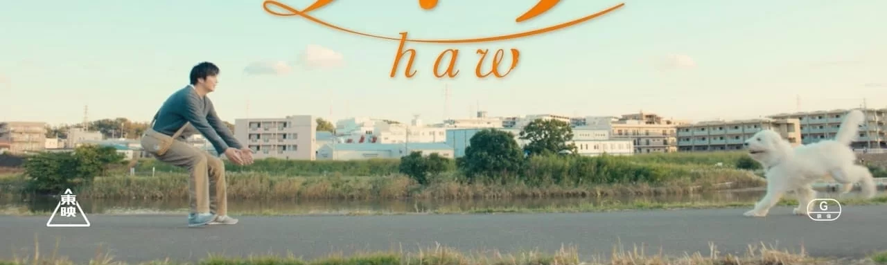 Гав