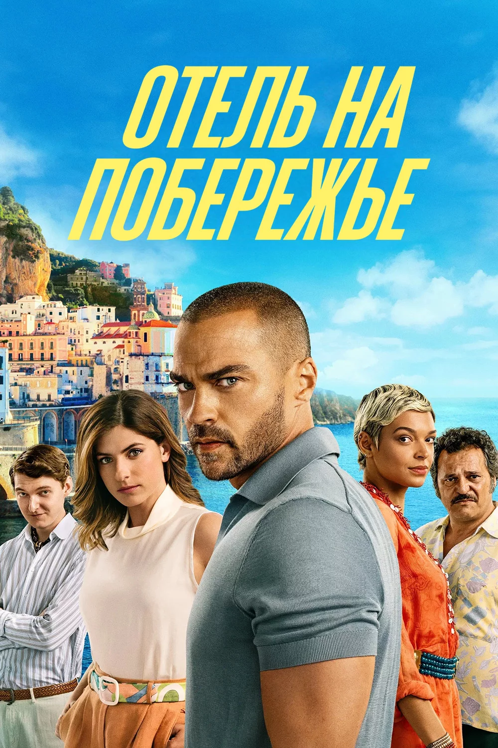 Отель на побережье