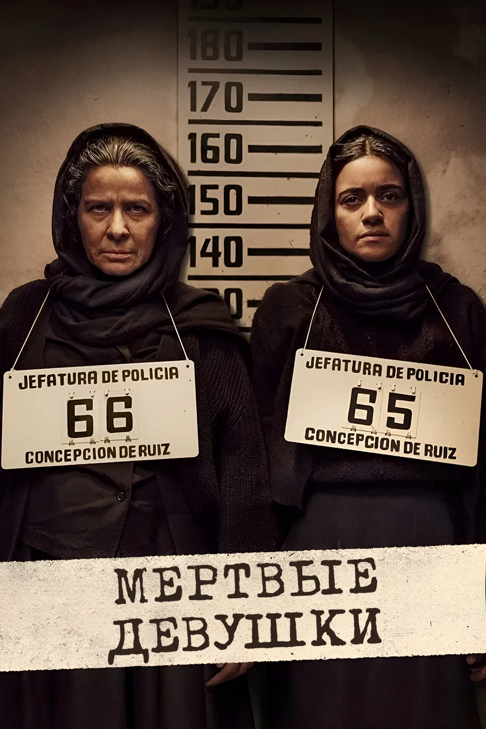 Мёртвые девушки