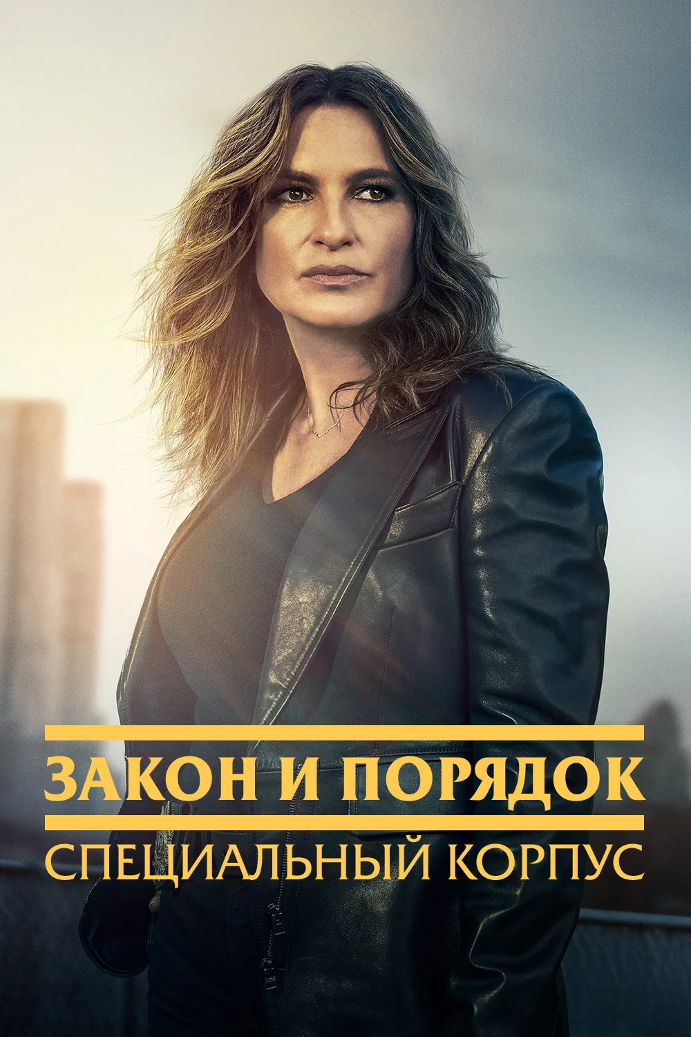 Закон и порядок: Специальный Корпус