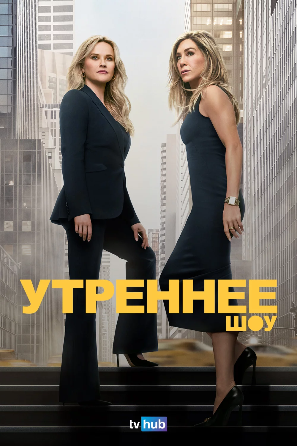 Утреннее шоу