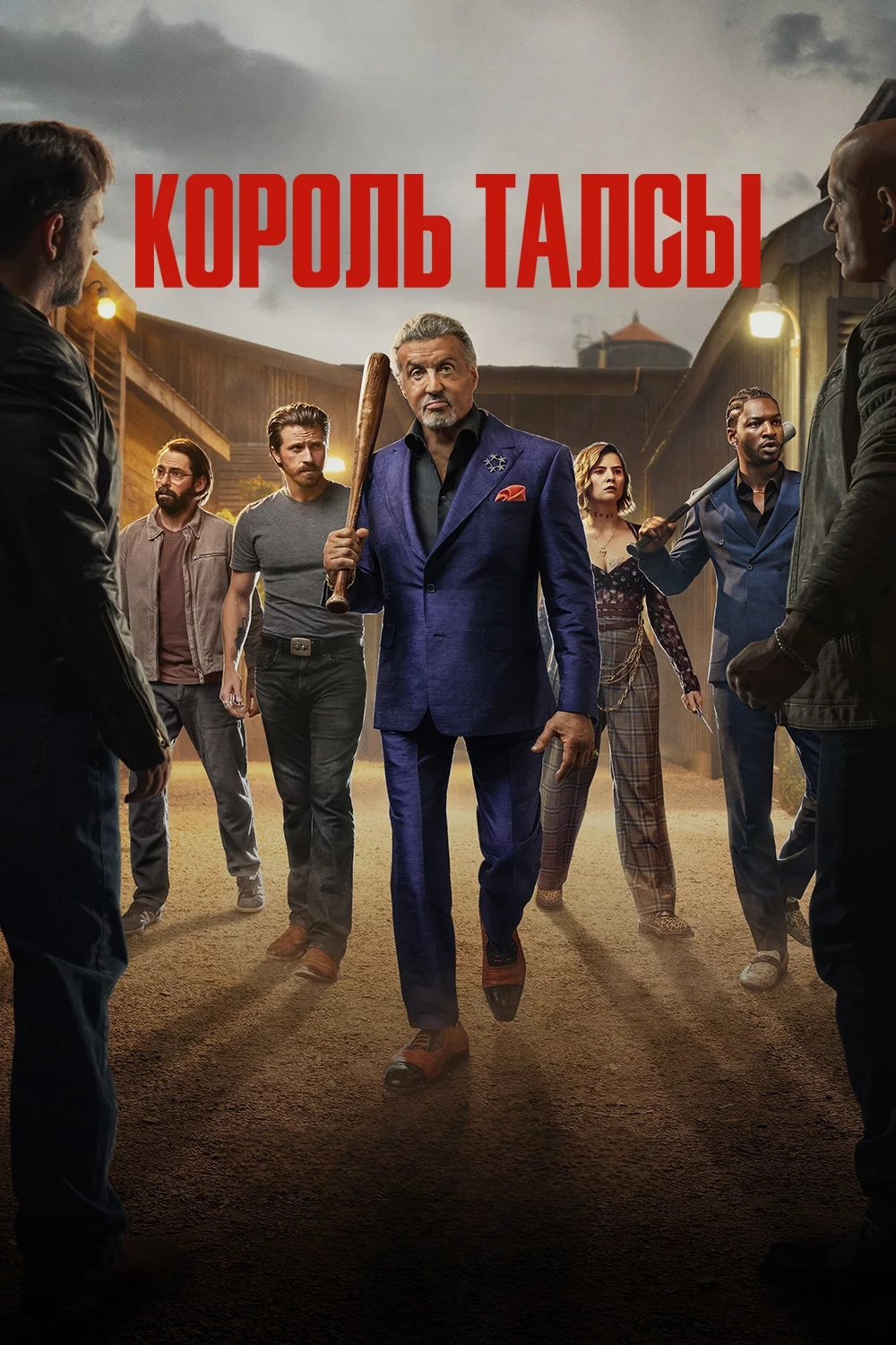 Король Талсы