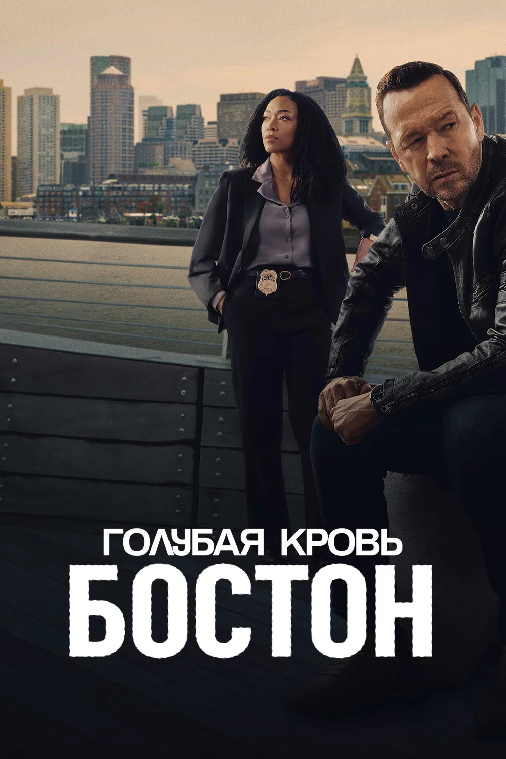 Голубая кровь: Бостон