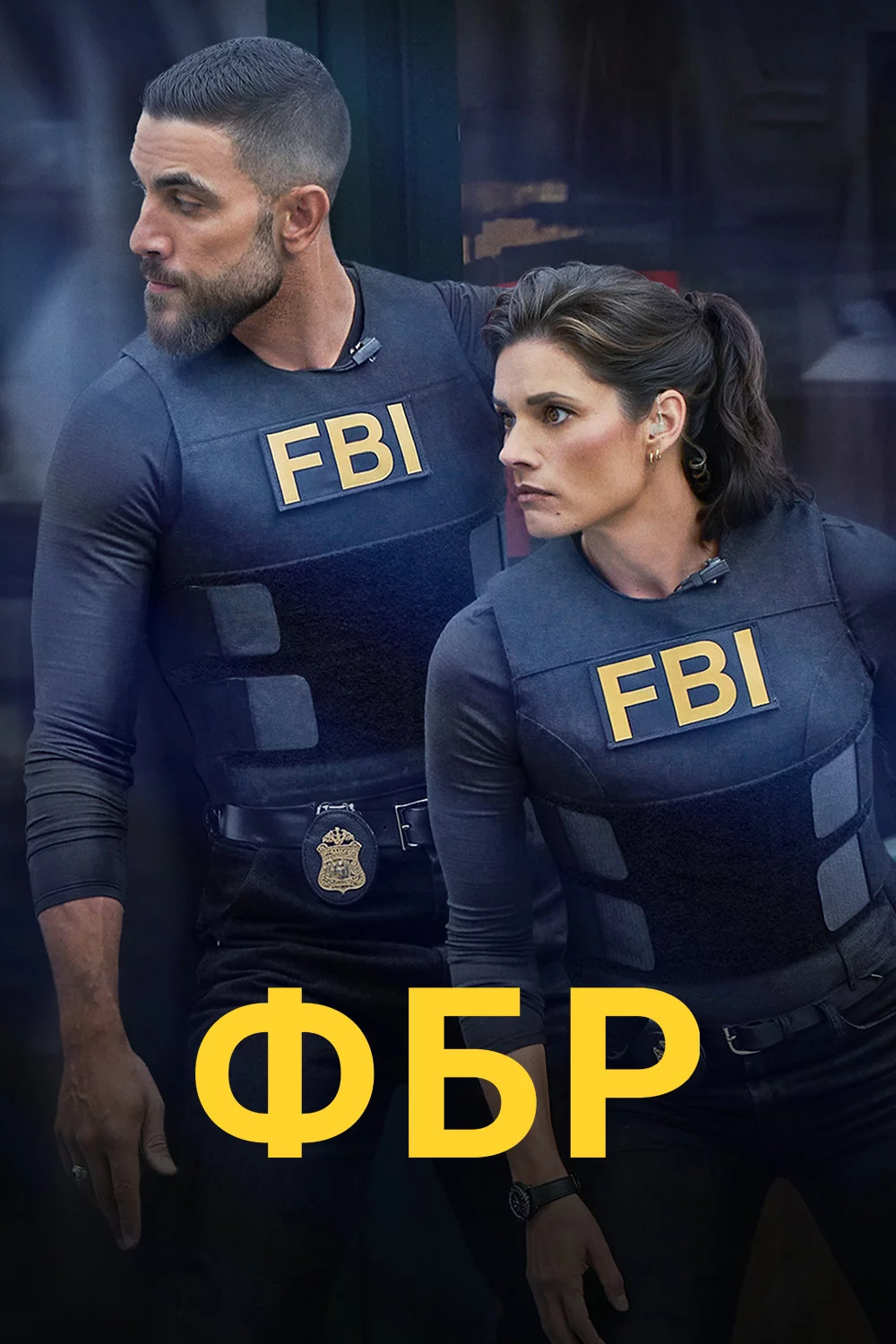 ФБР