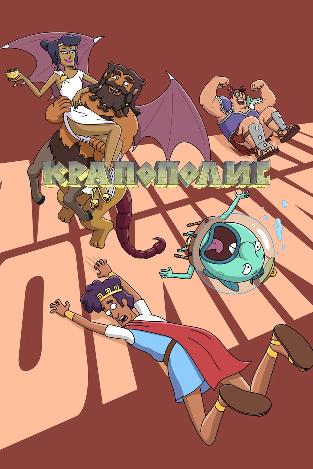 Крапополис