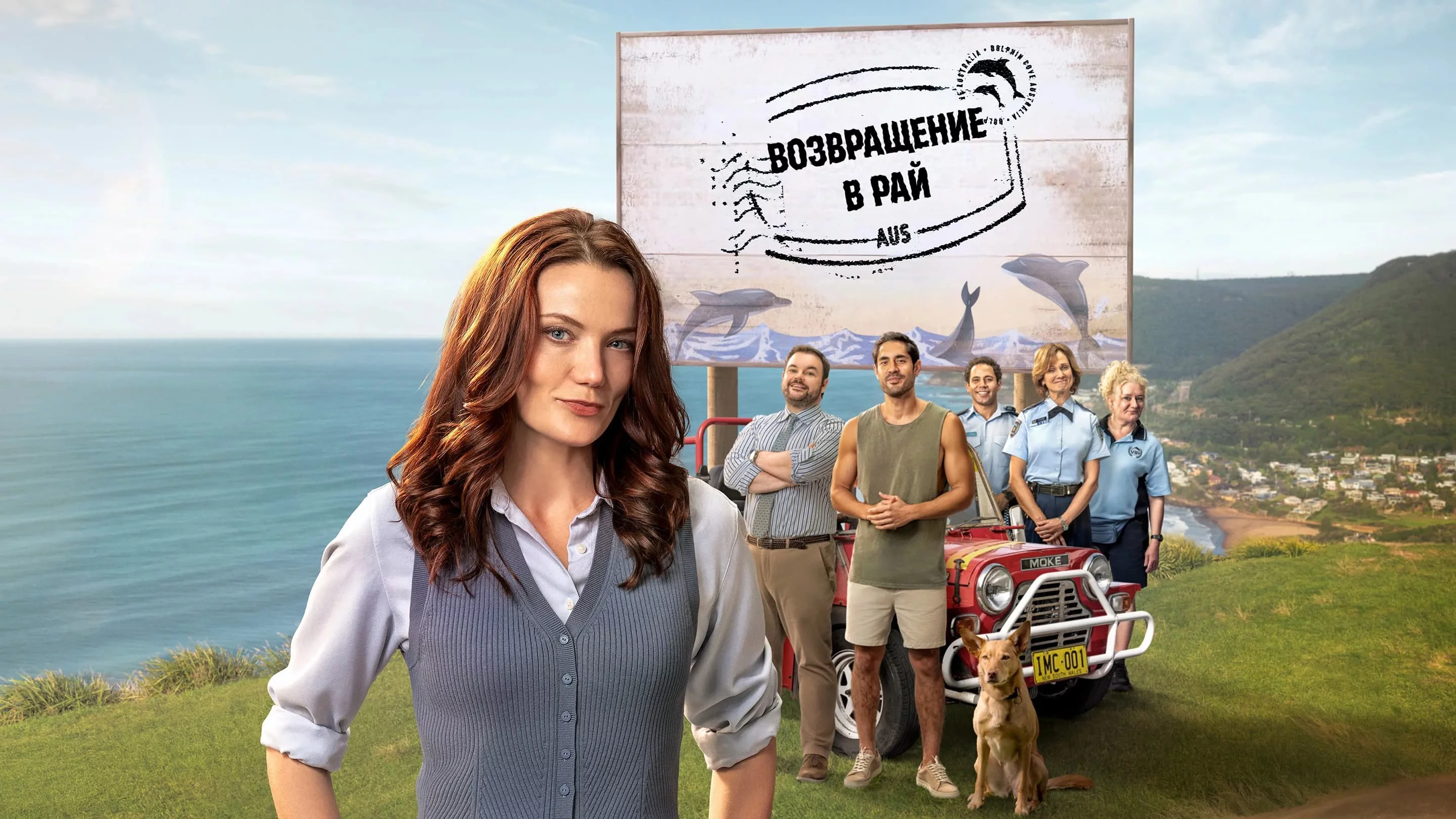 Возвращение в рай