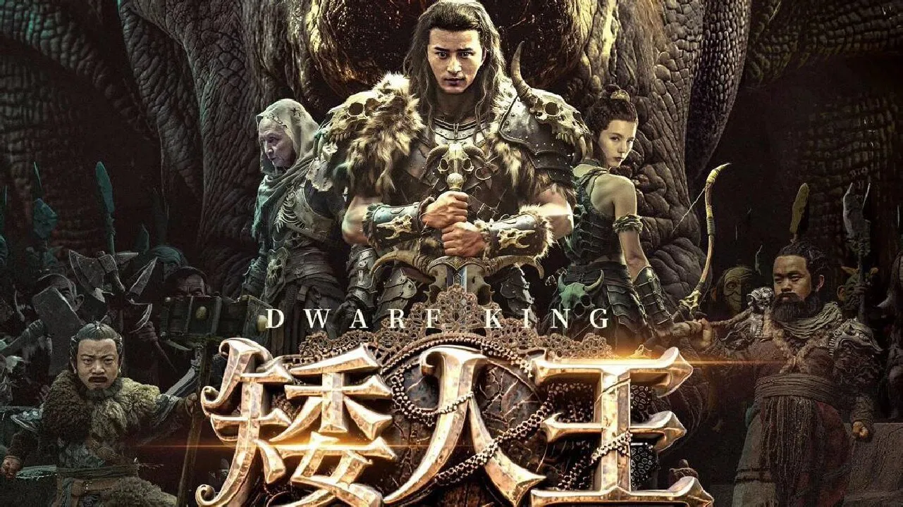 Король Гномов: Меч Средиземья