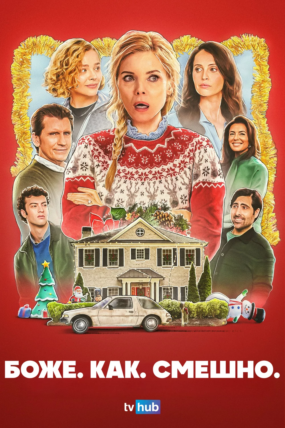 Боже. Как. Смешно.