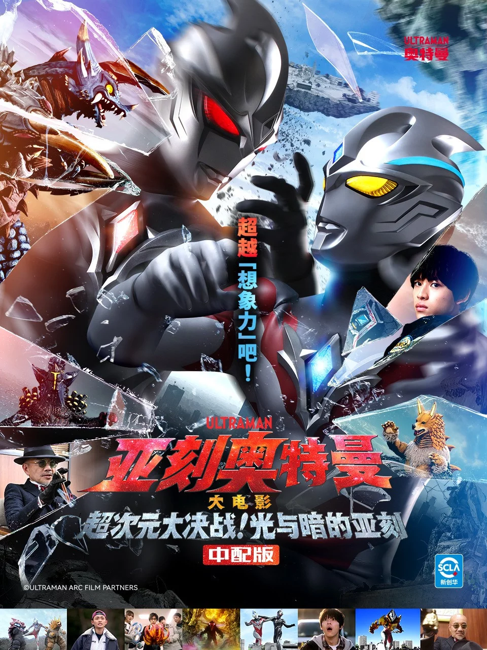 Ультрамен Арк