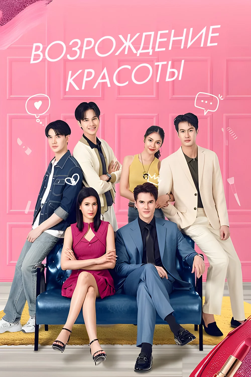 Возрождение красоты