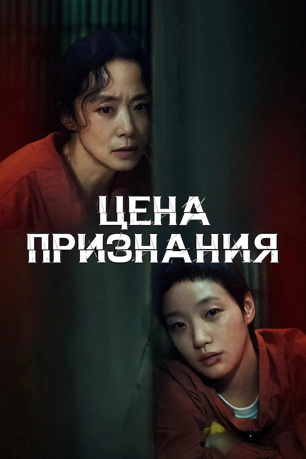 Цена признания