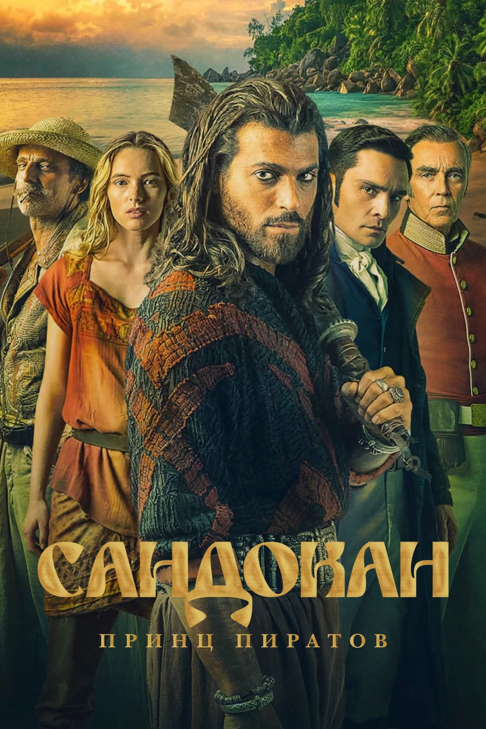 Сандокан: Принц пиратов