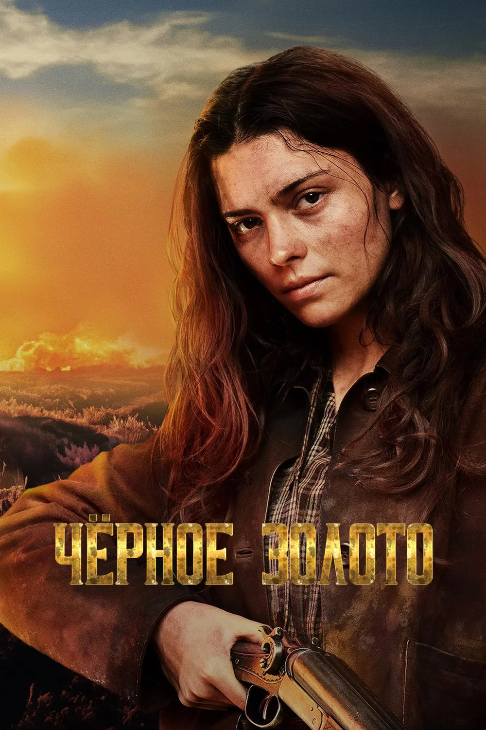 Чёрное золото