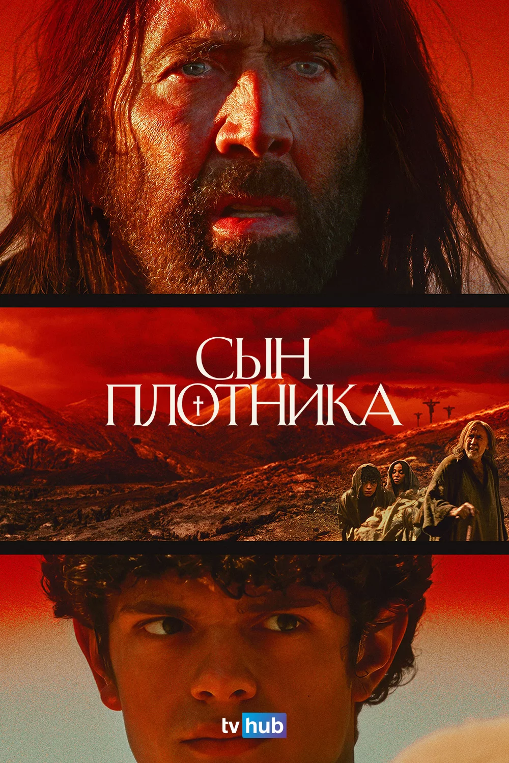 Сын плотника