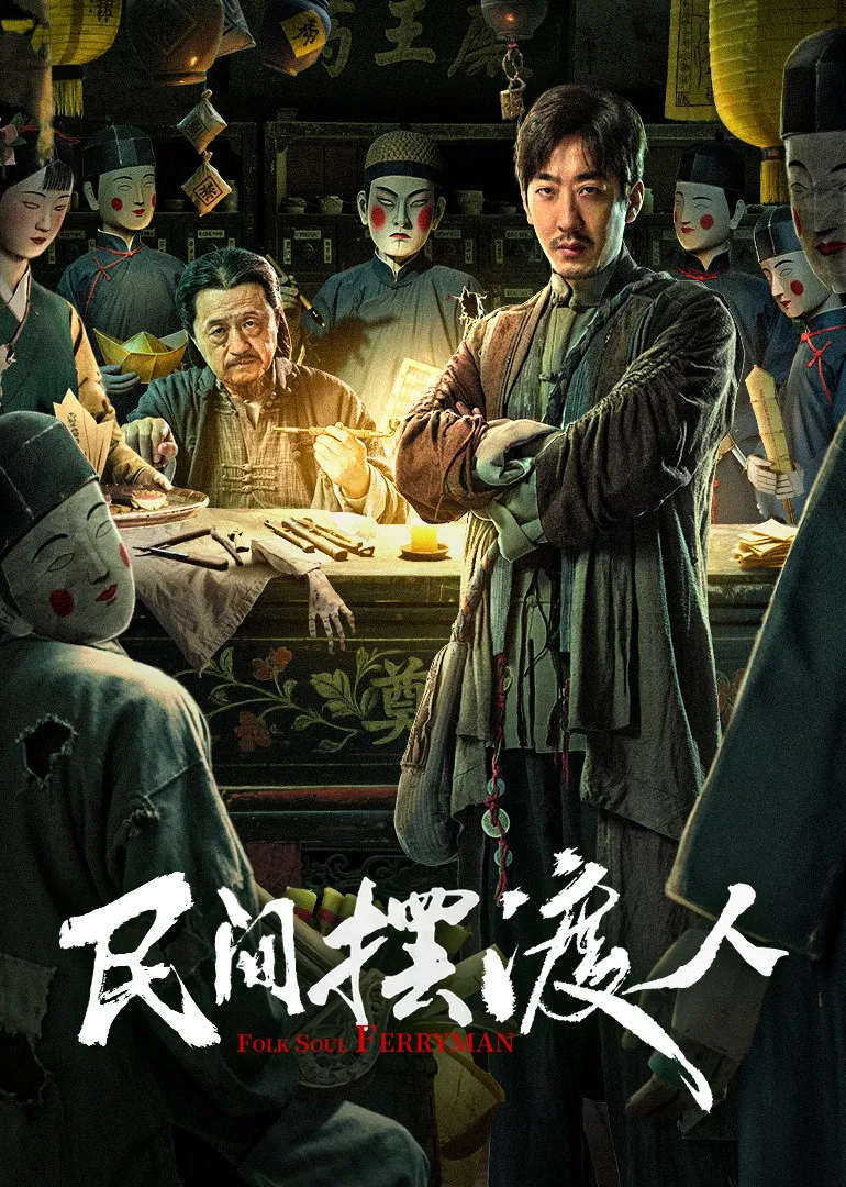 Перевозчик душ