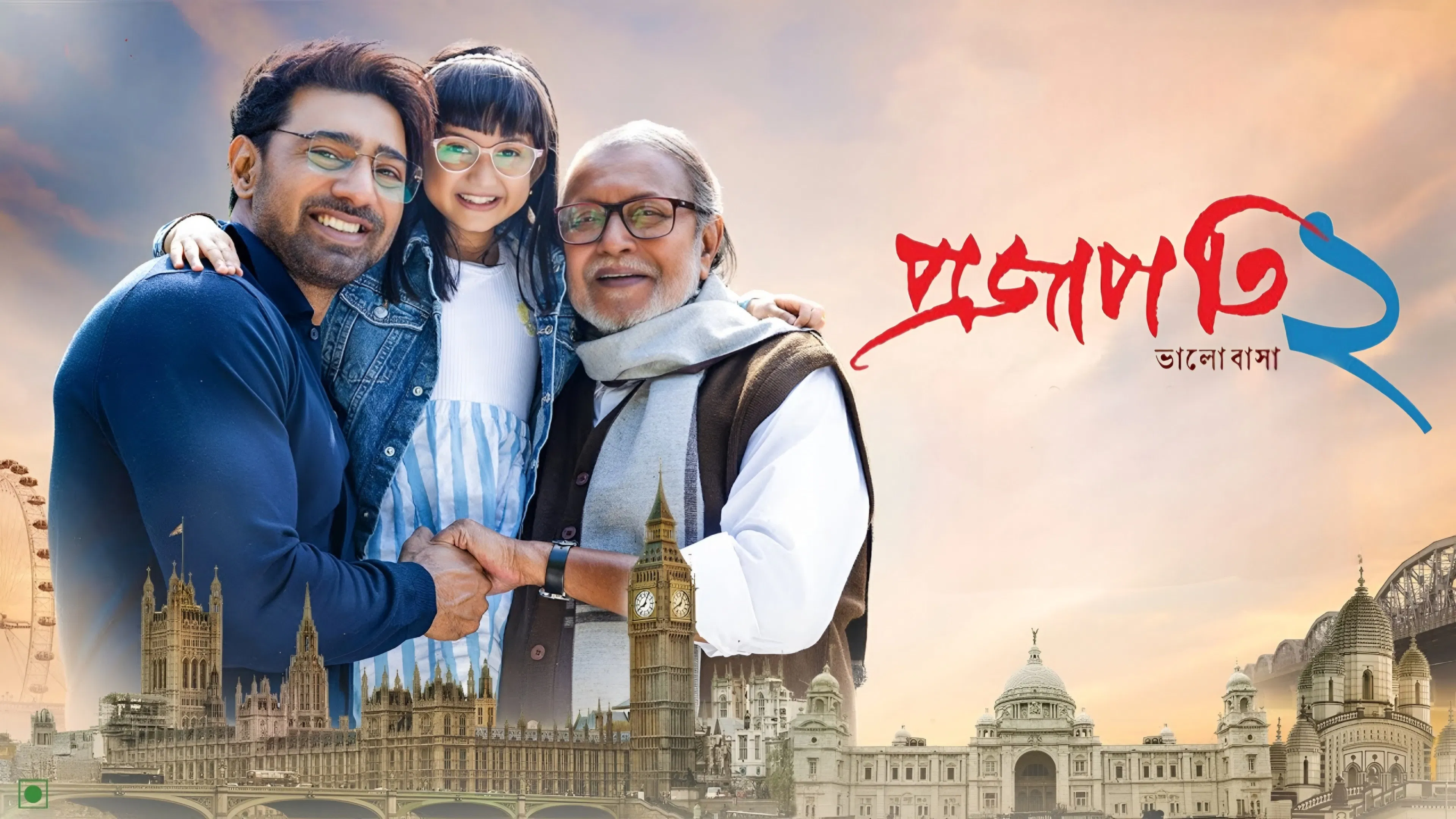 Воссоединение 2