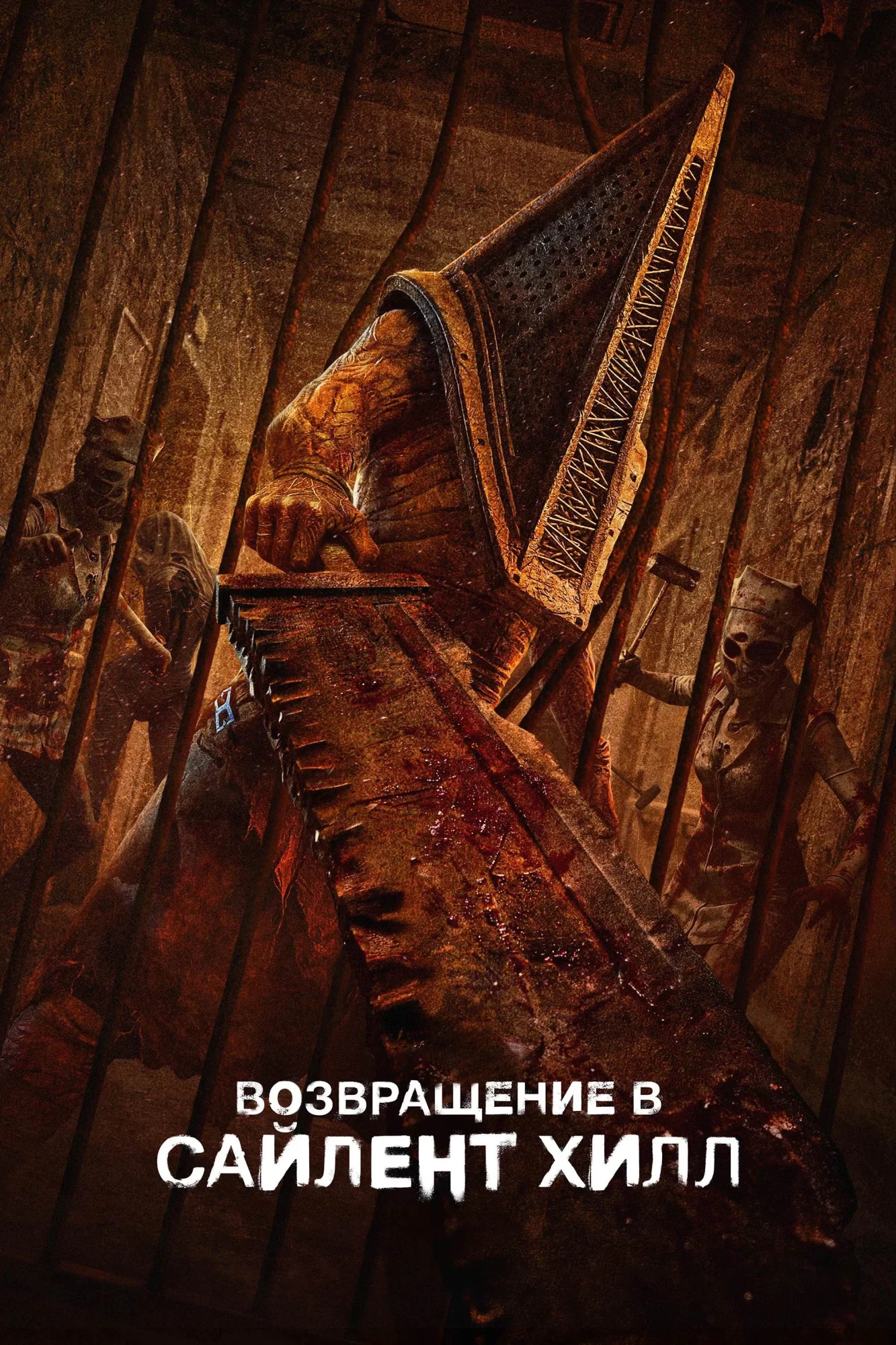 Возвращение в Сайлент Хилл