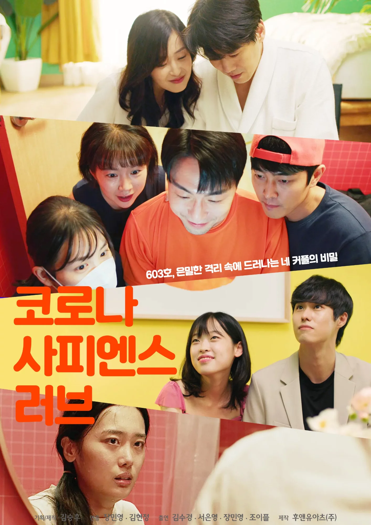 Ковидная любовь