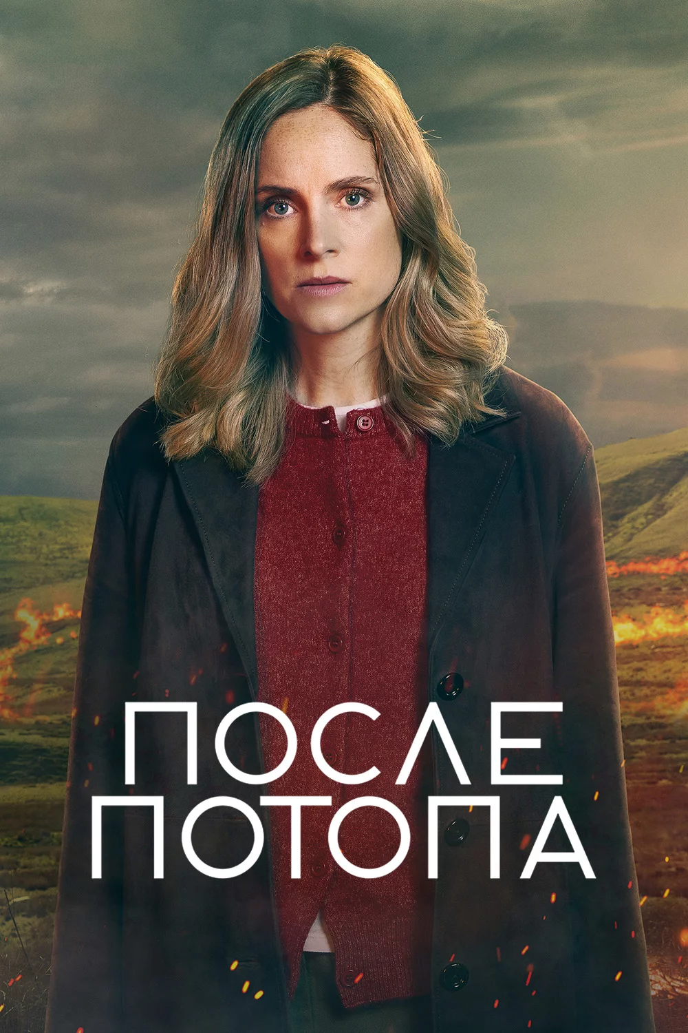 После потопа