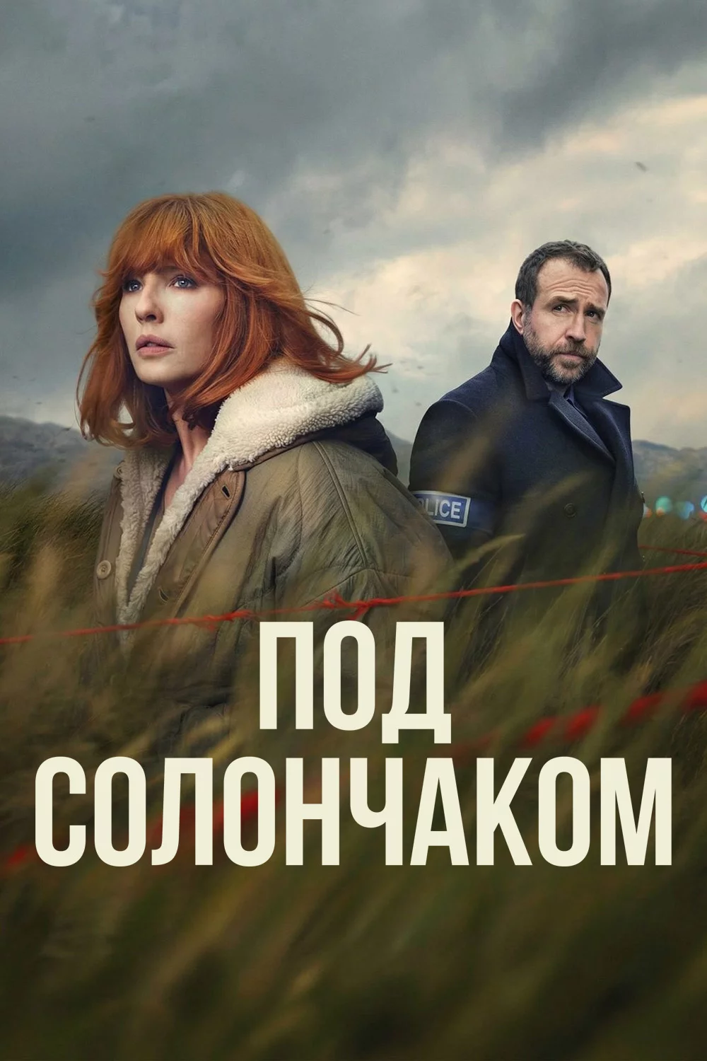 Под солончаком