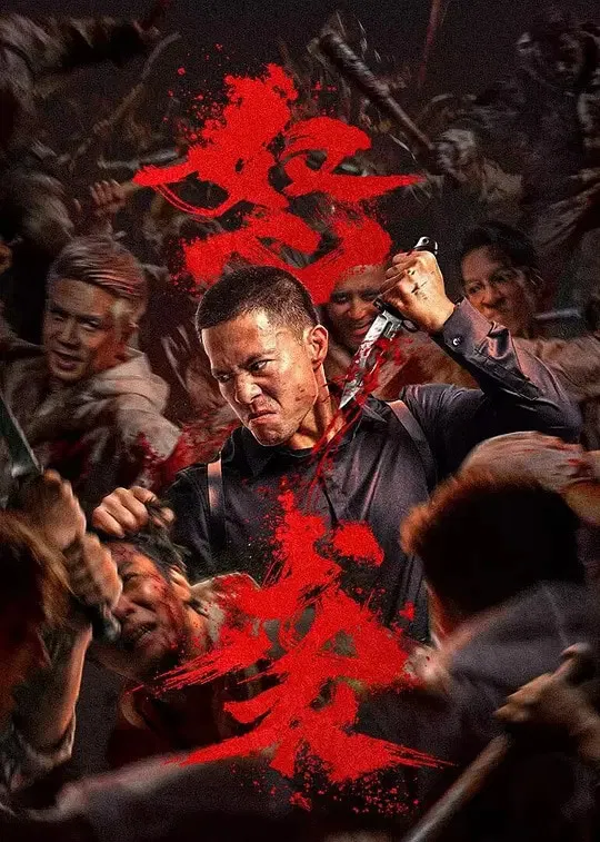 Яростная атака