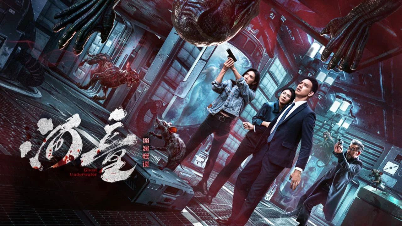 Подводный призрак