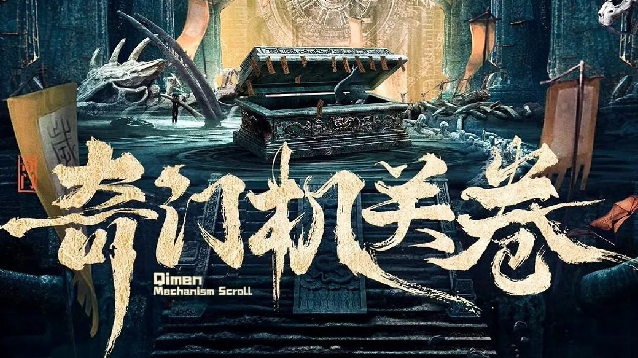 Трактат о механизме Цинмень