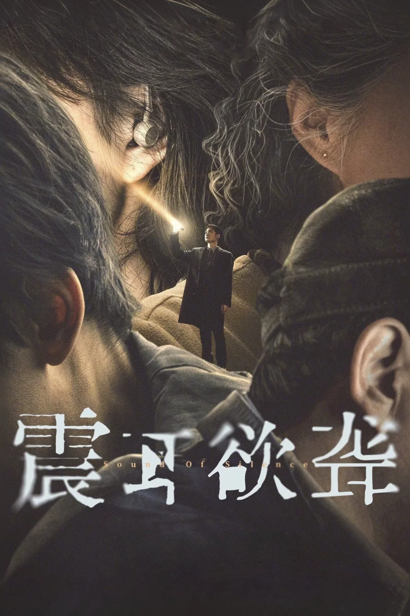 Звук тишины