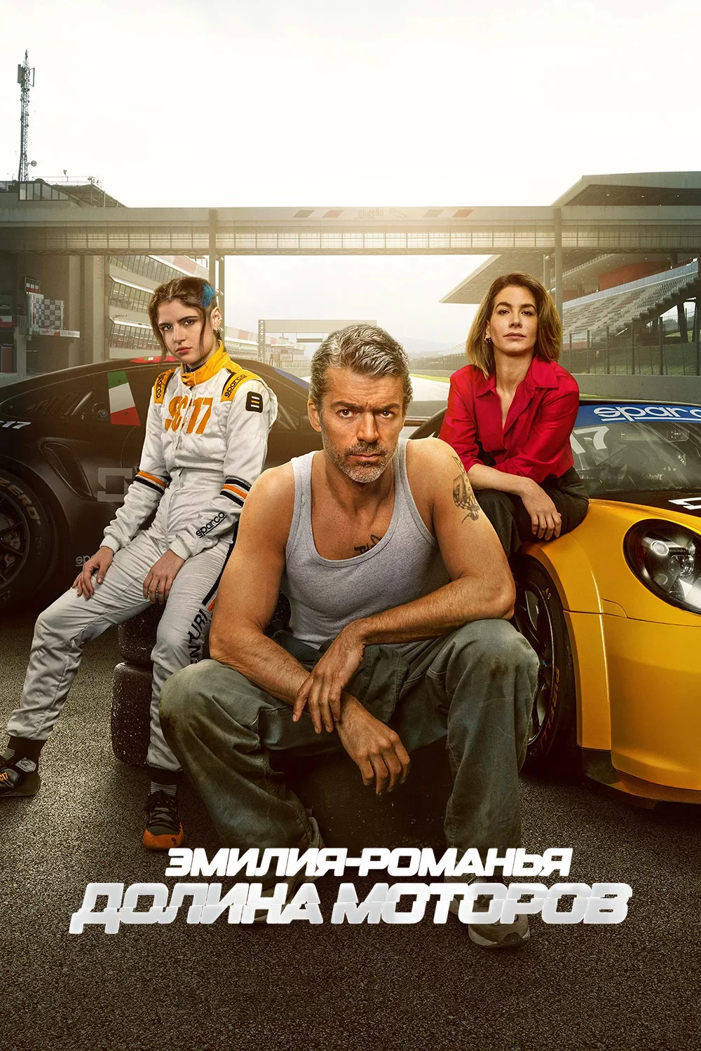 Эмилия-Романья: Долина моторов