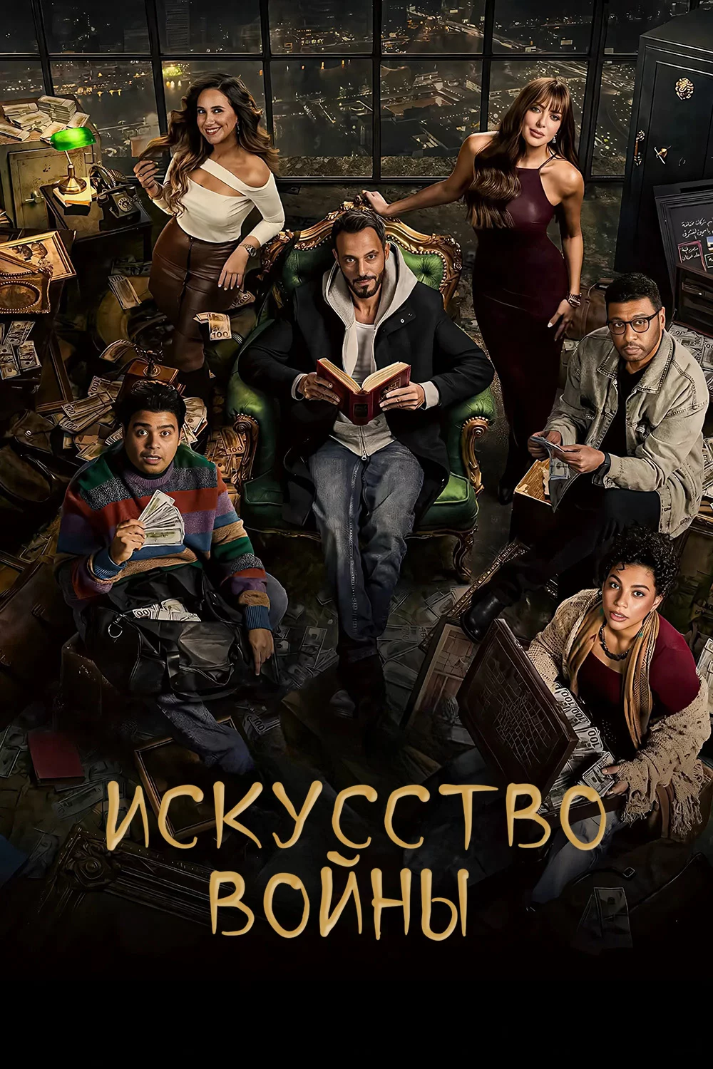 Искусство войны