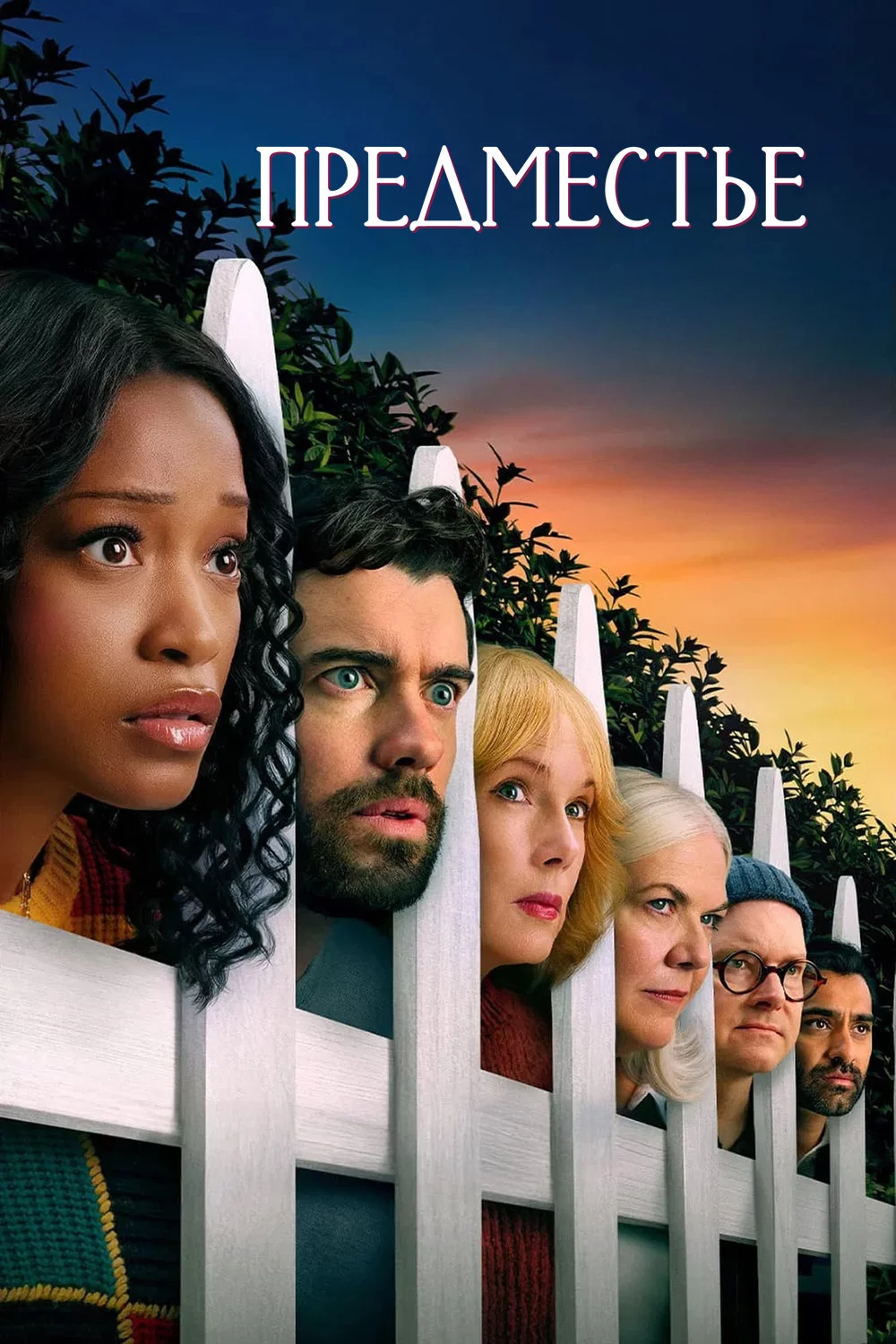 Предместье