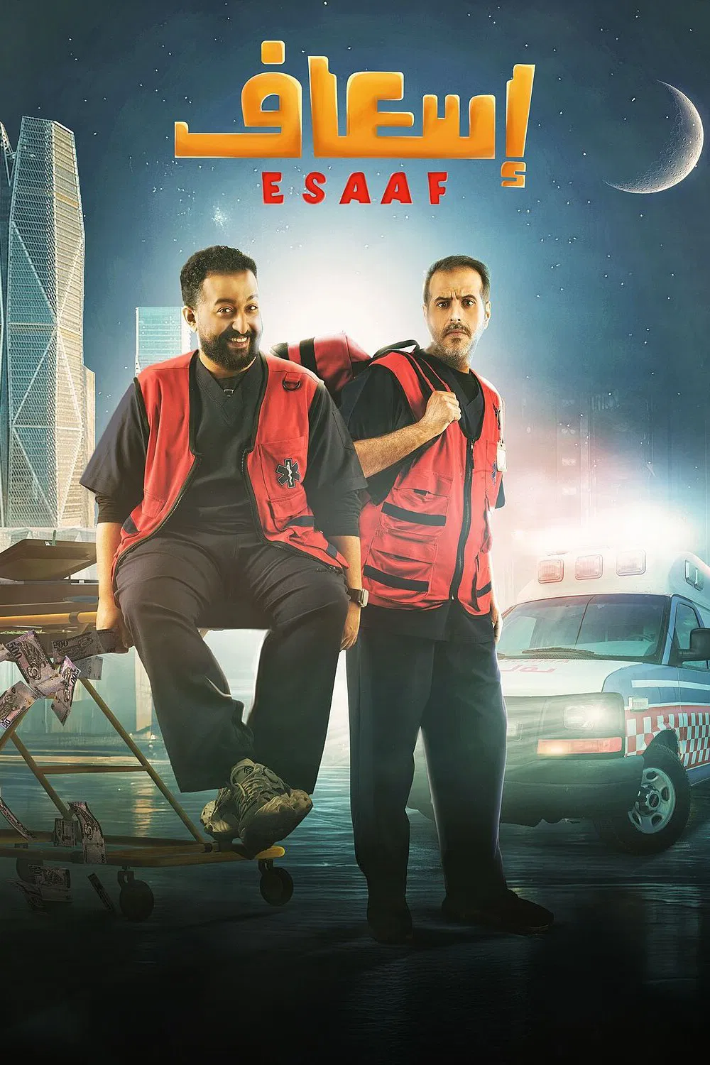 Скорая на выезде