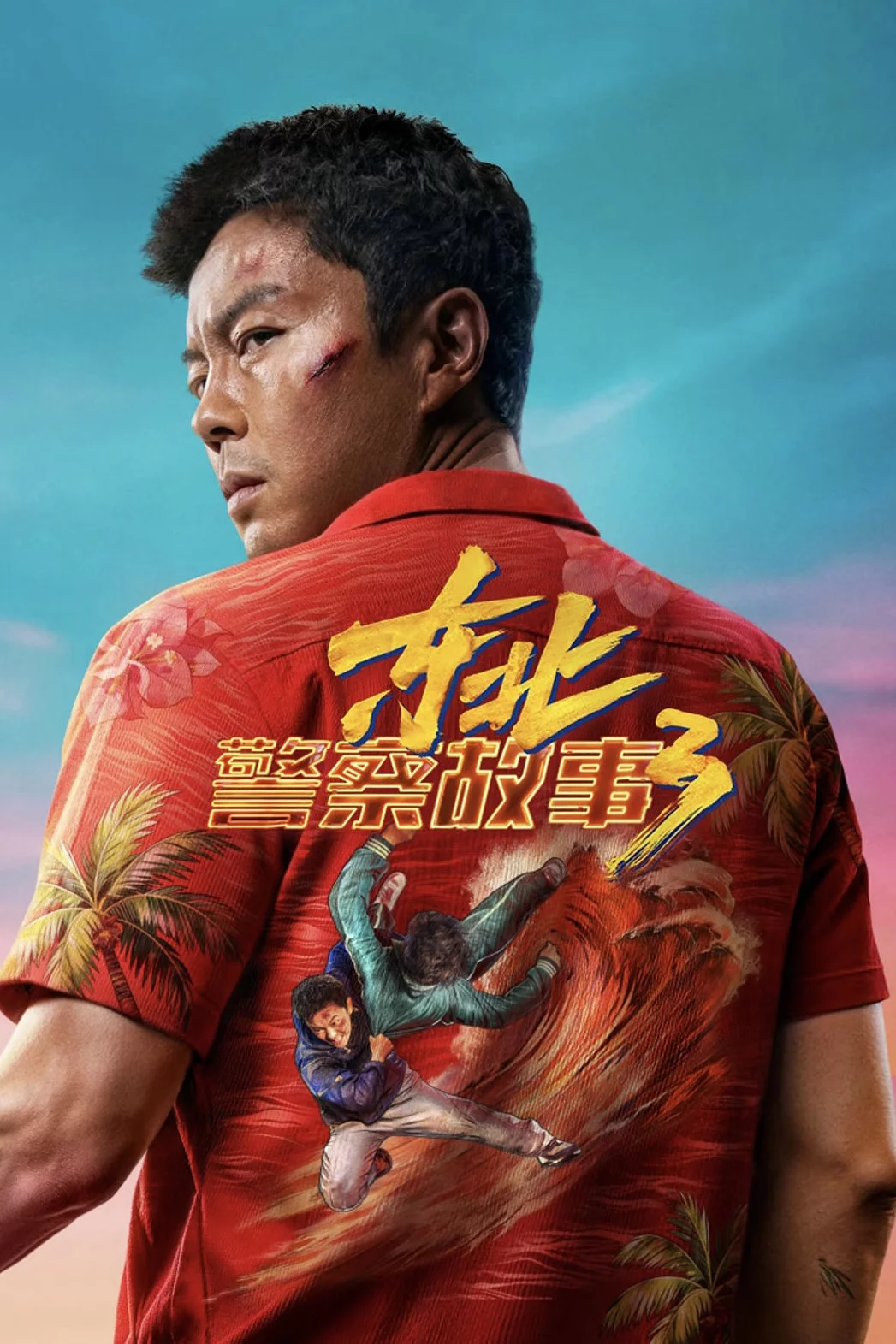 Борьба со злом 3