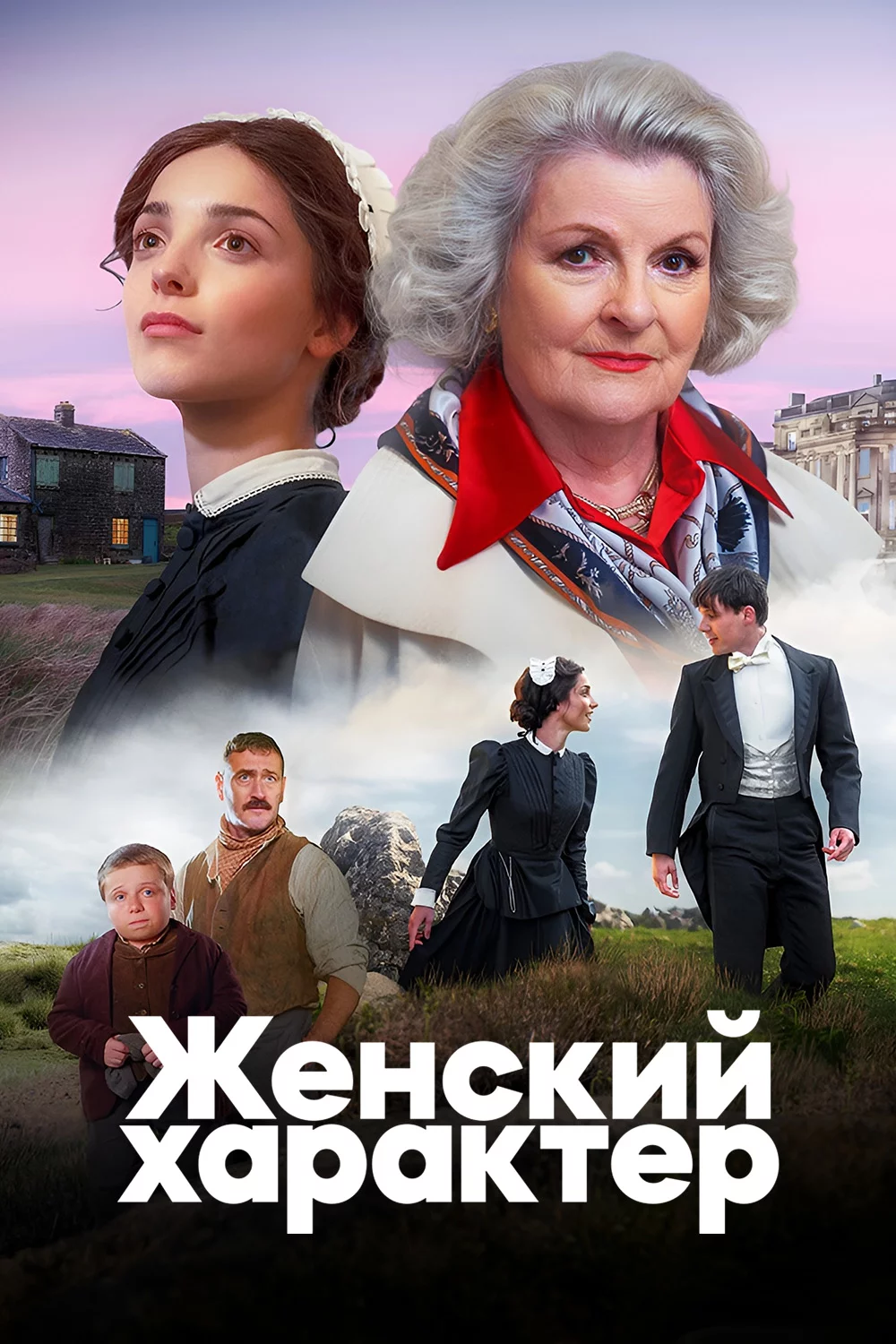 Женский характер