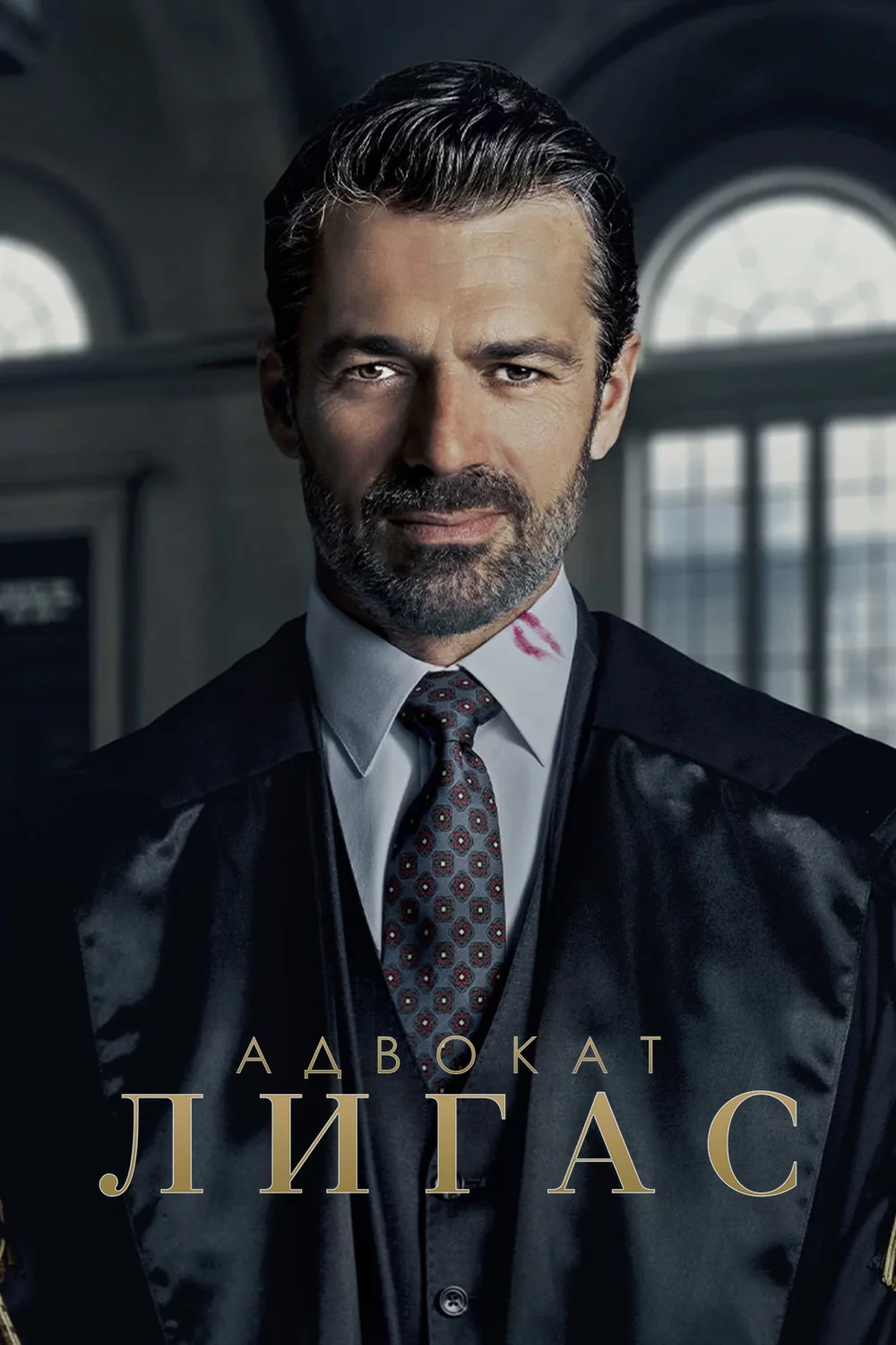 Адвокат Лигас