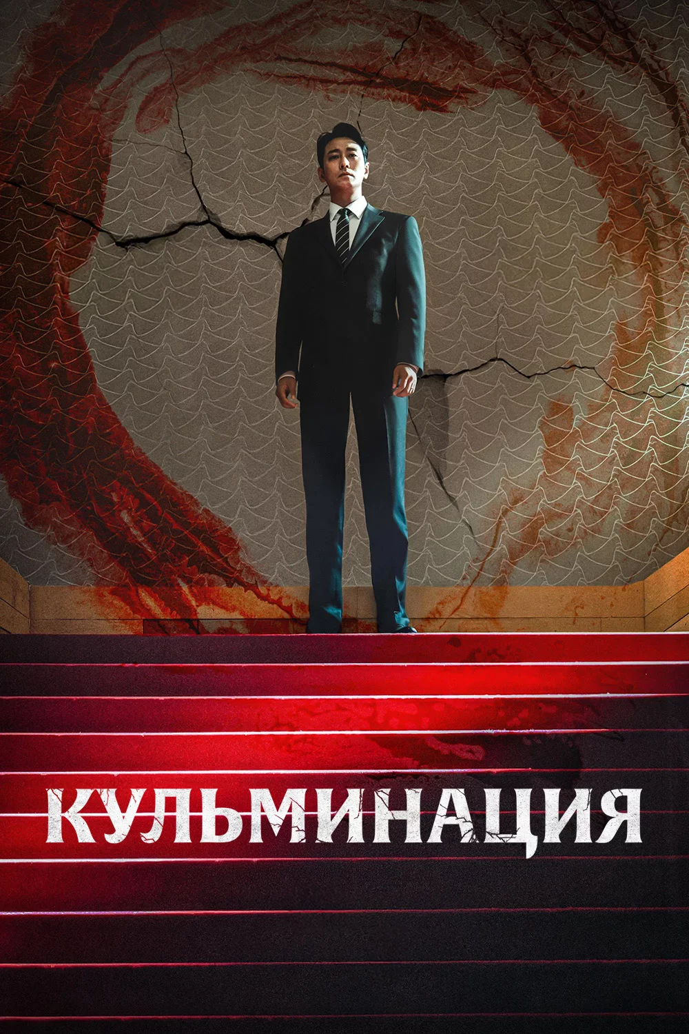 Кульминация