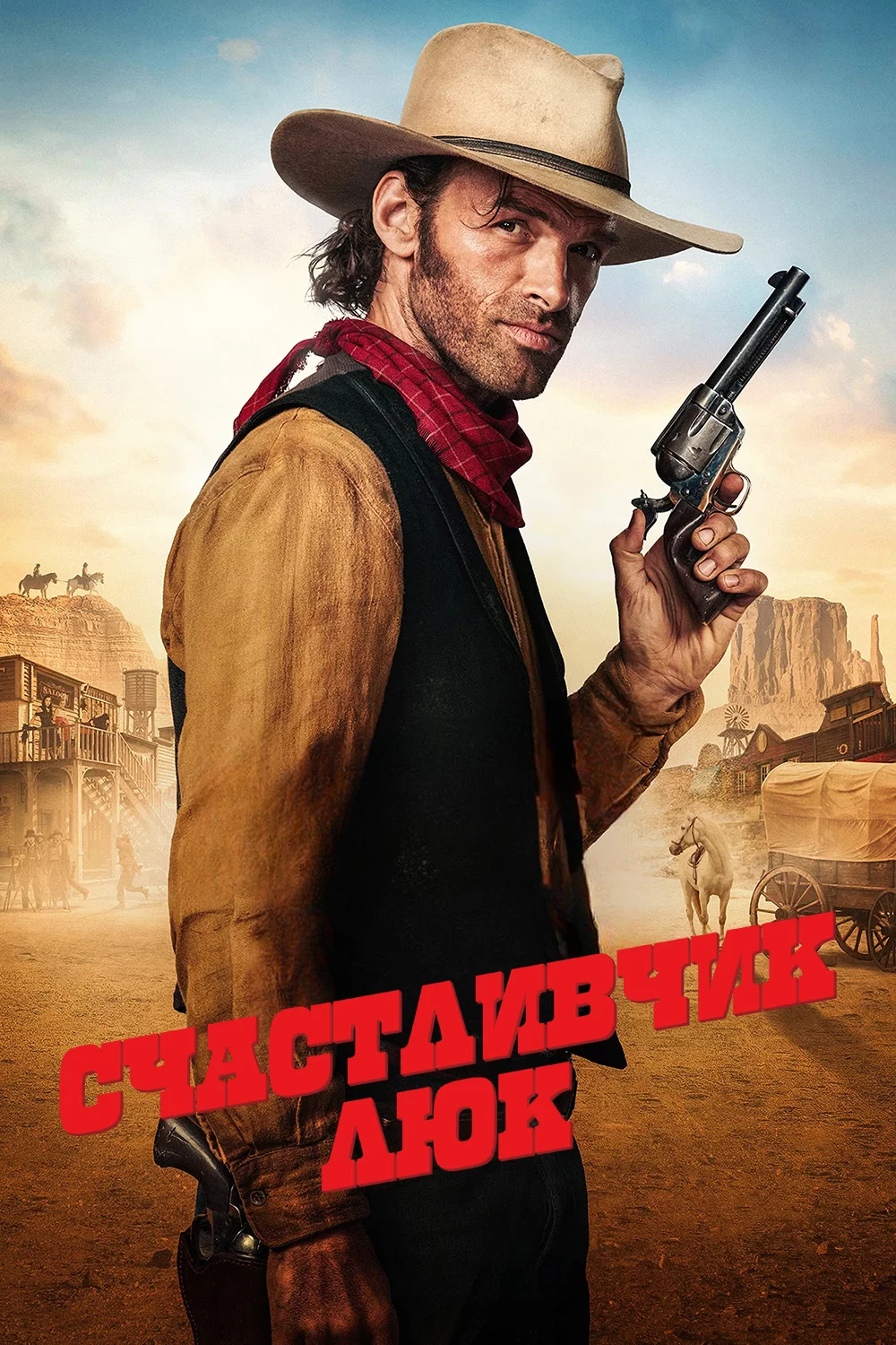 Счастливчик Люк