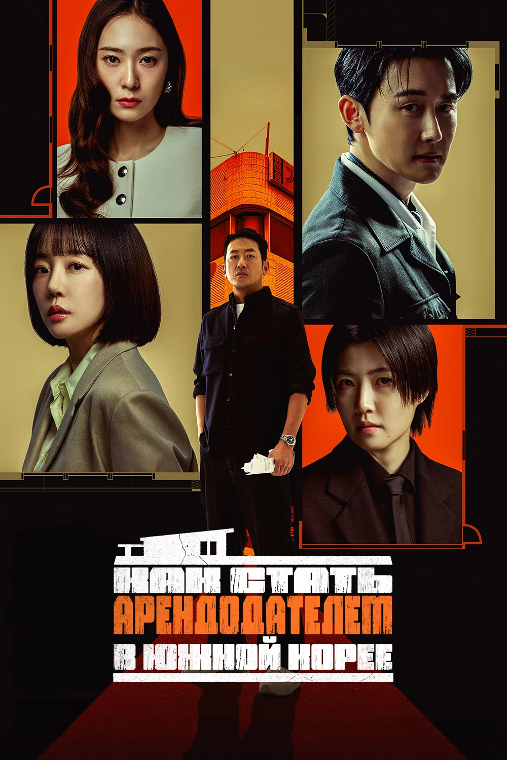 Как стать арендодателем в Южной Корее