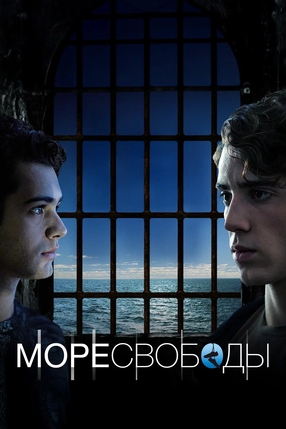 Море Свободы