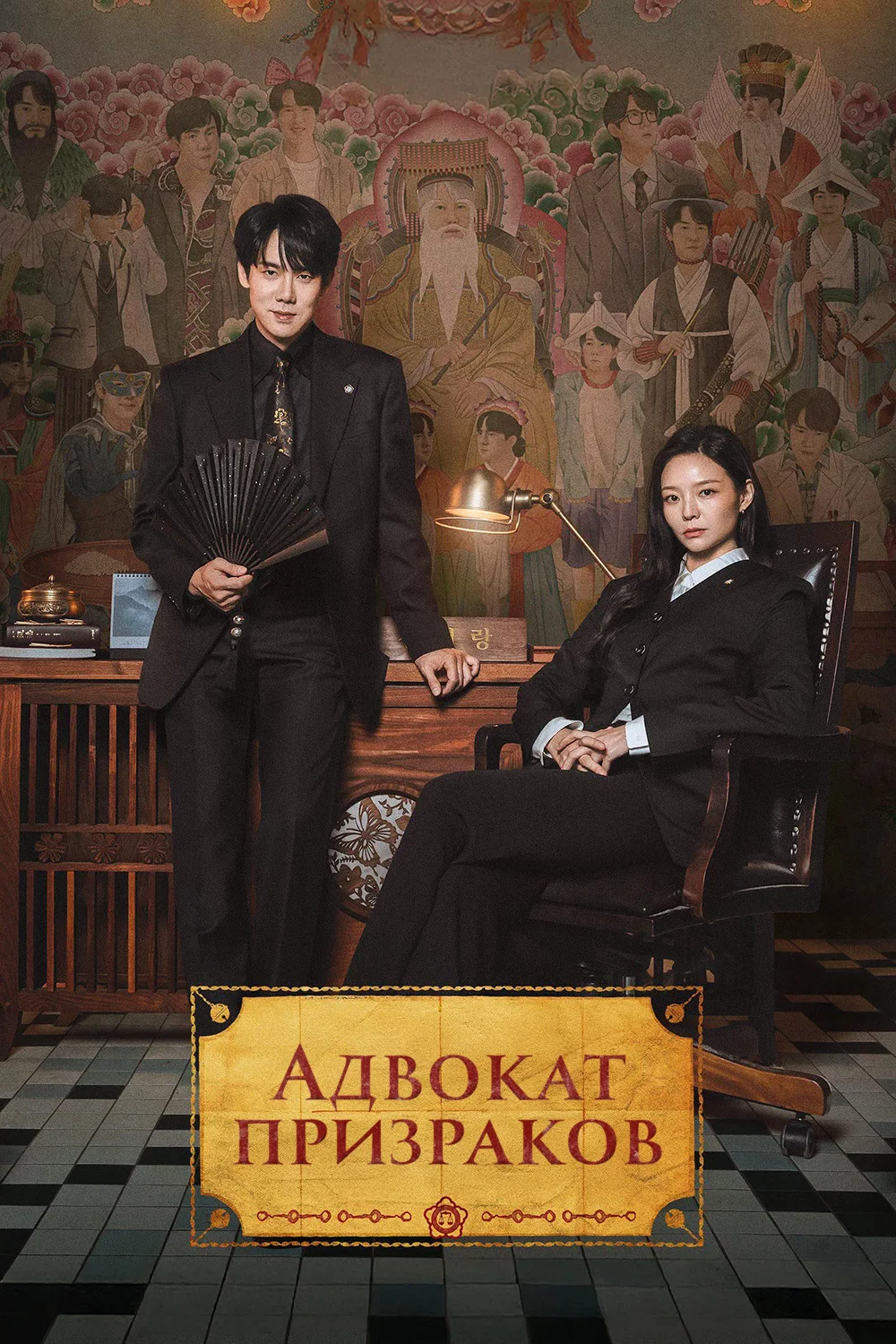 Адвокат призраков