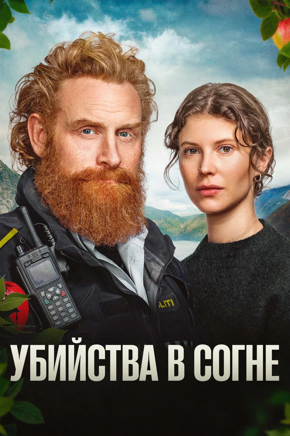 Убийства в Согне