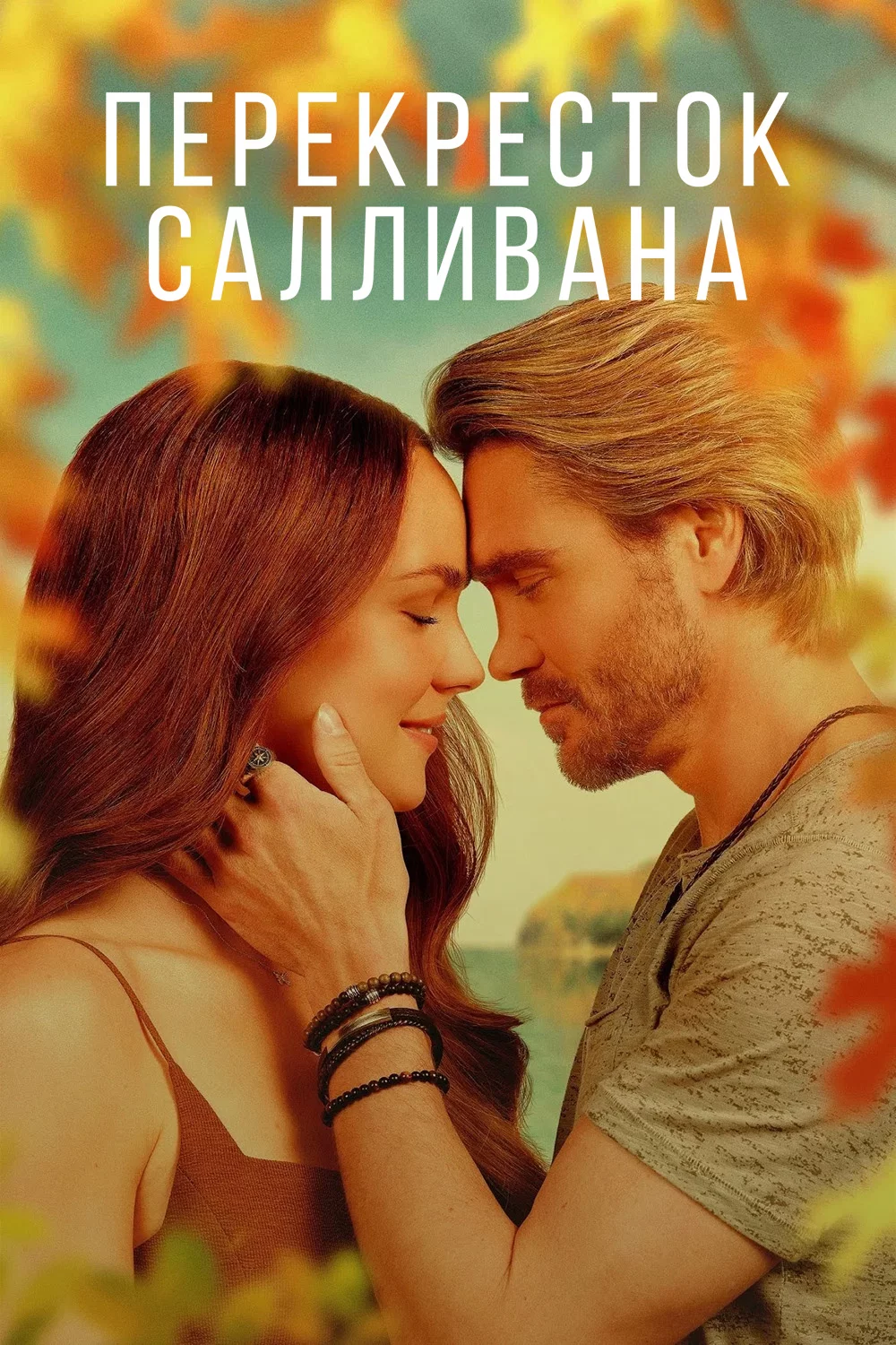 Перекресток Салливана