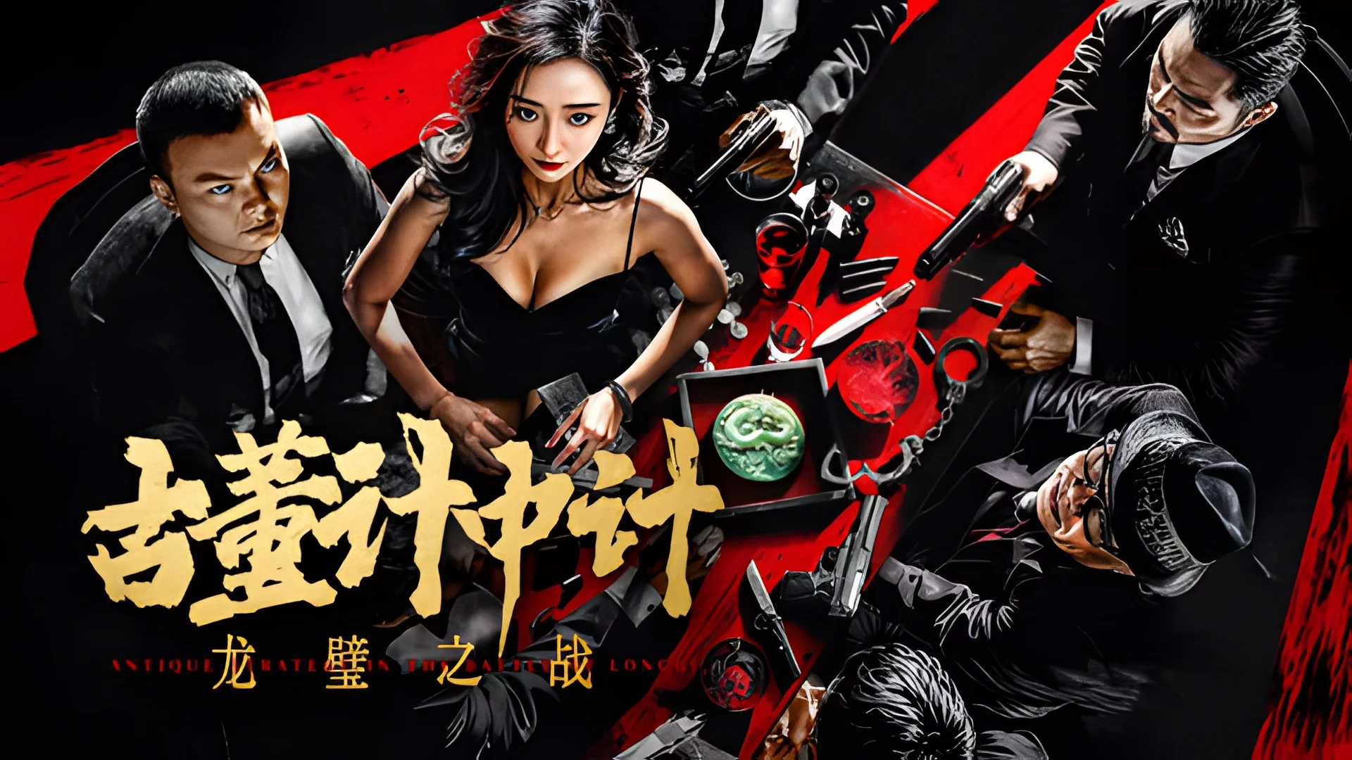 Антикварная стратегия: Битва за Драконий диск