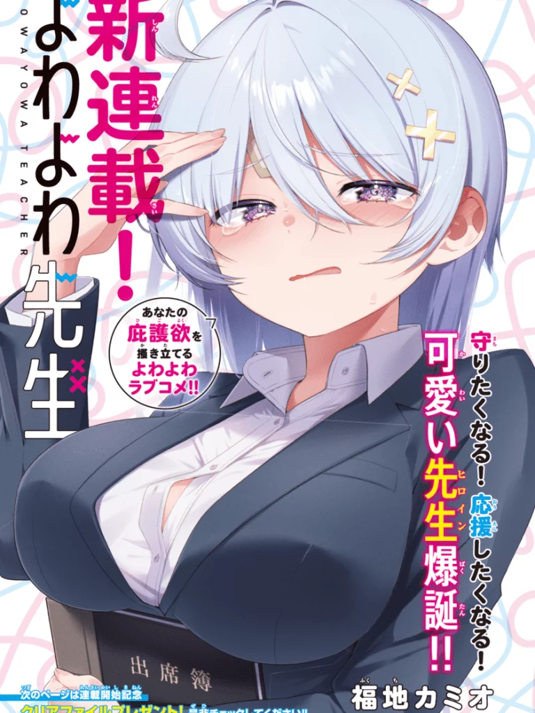 Учитель Ёваёва