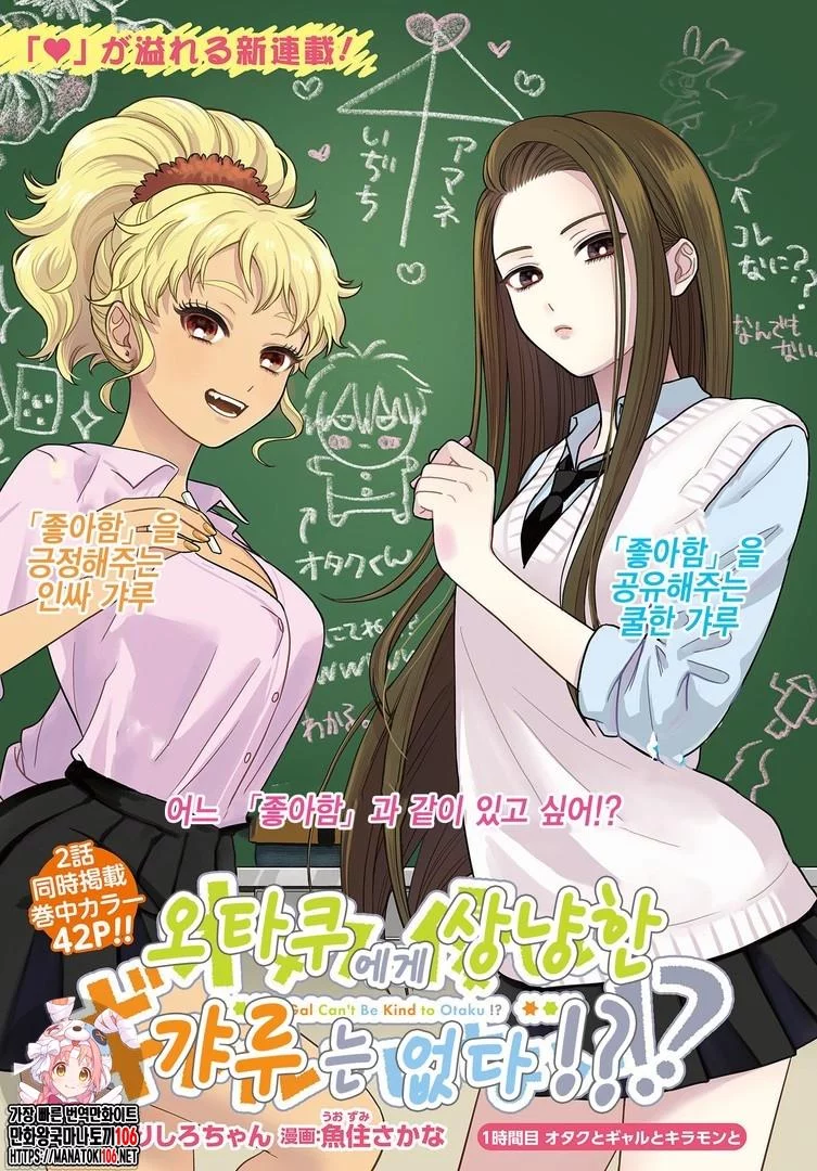 Где те девушки, что были бы добры к отаку?