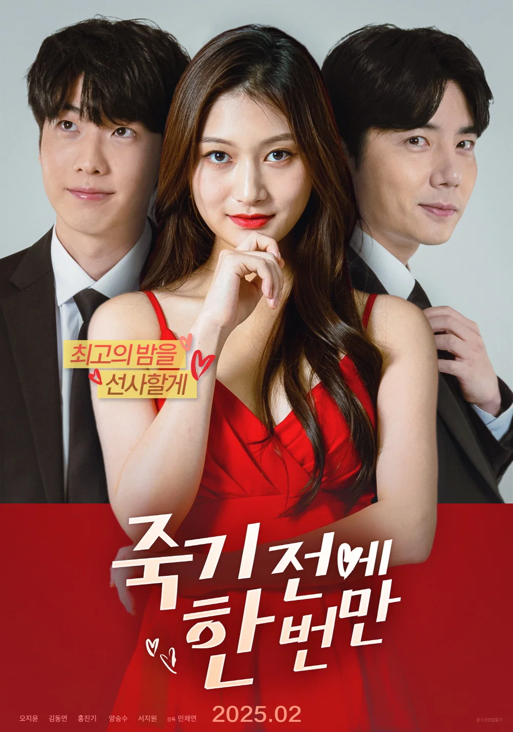 Еще раз, прежде чем умру