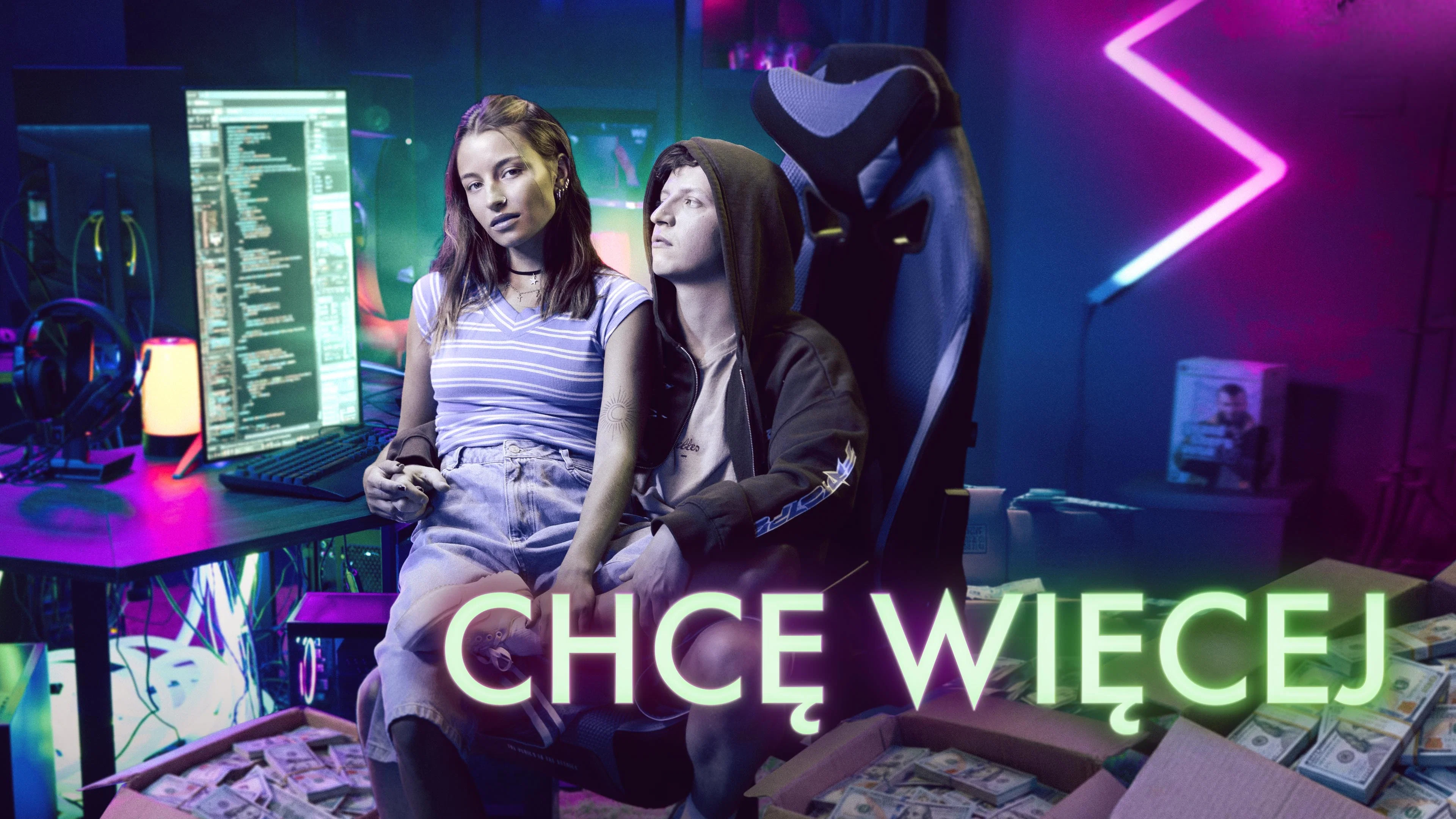 Я хочу большего