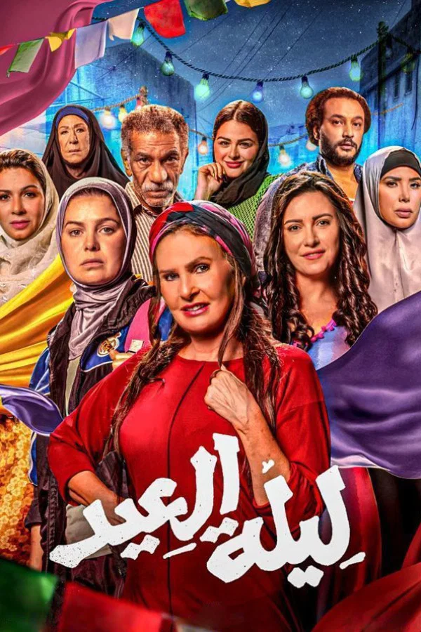 Праздничная ночь