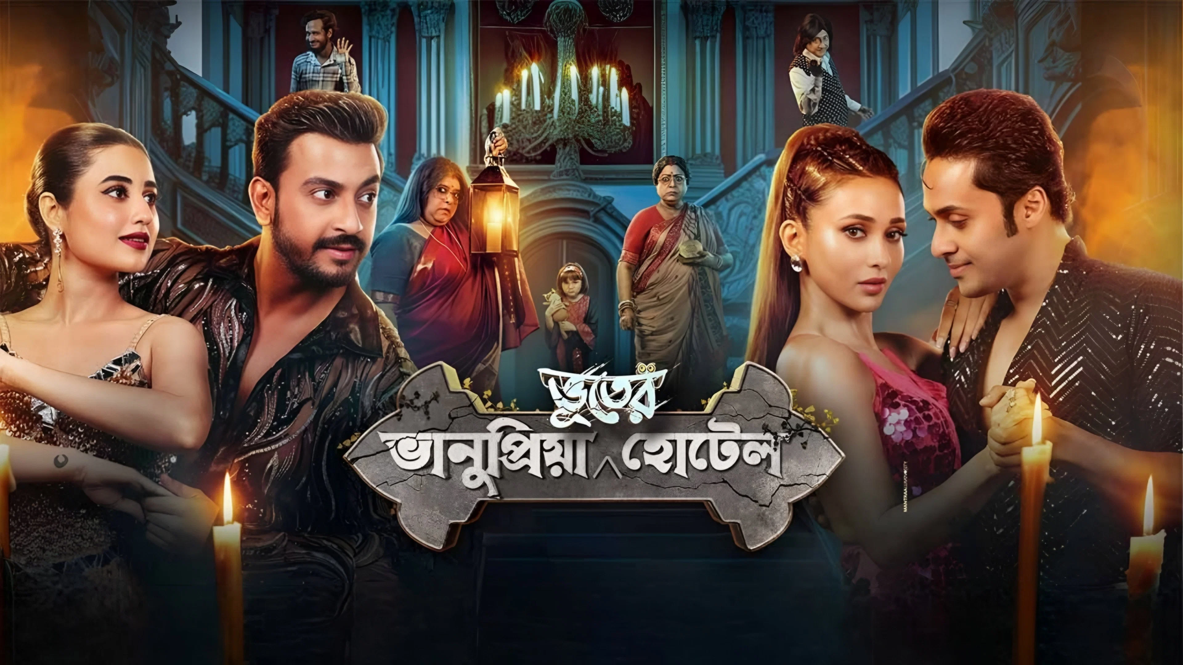 Отель призраков Бхануприя